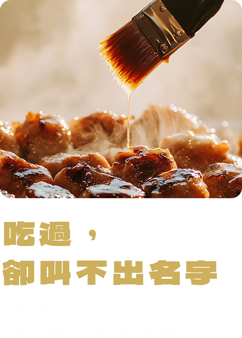 吃過，卻叫不出名字。