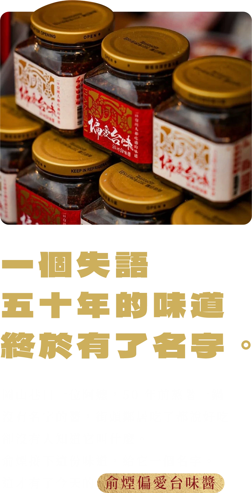 一個失語五十年的味道，終於有了名字。