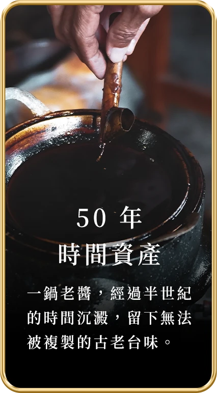 50年 時間疊產