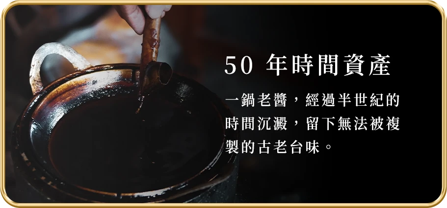 50年 時間疊產
