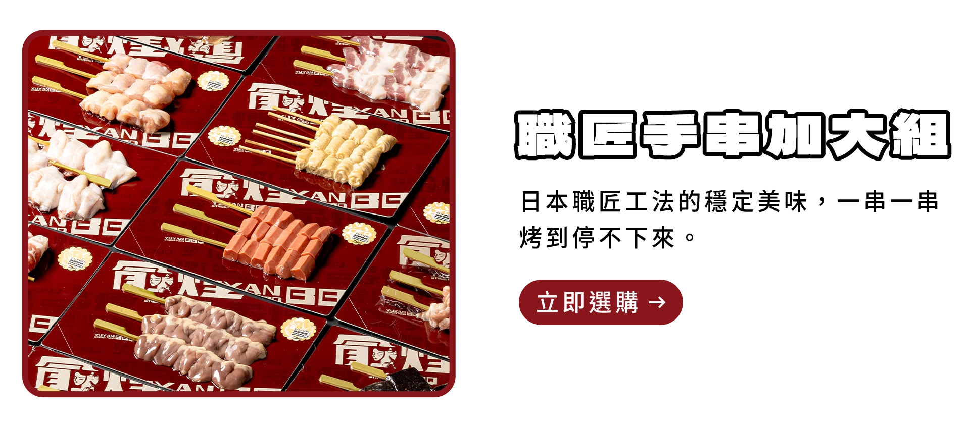 職匠手串加大組