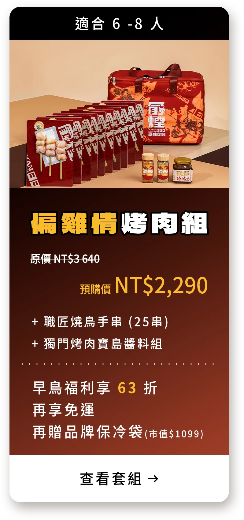 俞煙中秋套組一