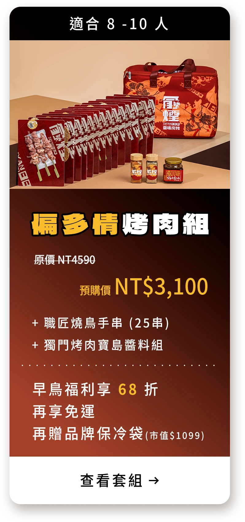 俞煙中秋套組二
